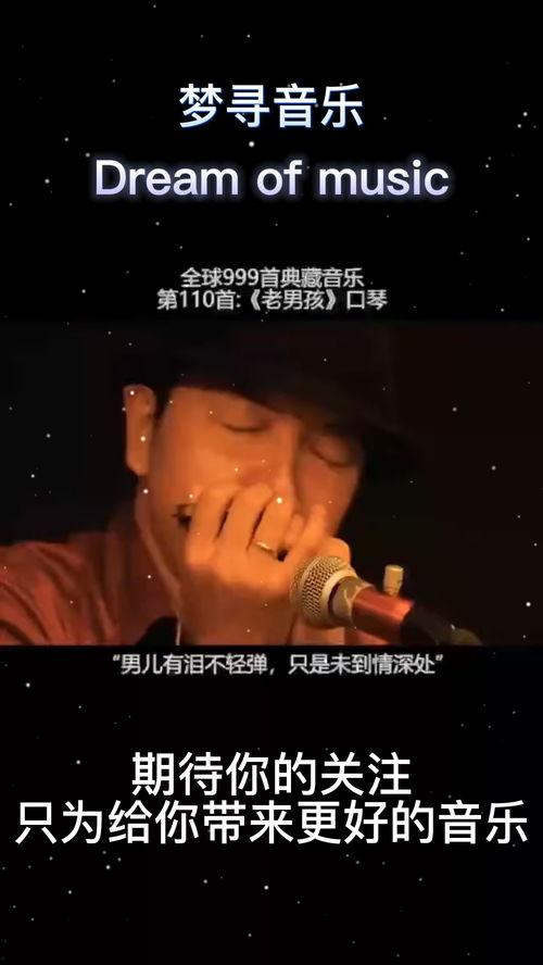 老男孩经典背景音乐,老男孩背景音乐背后的故事与情感共鸣